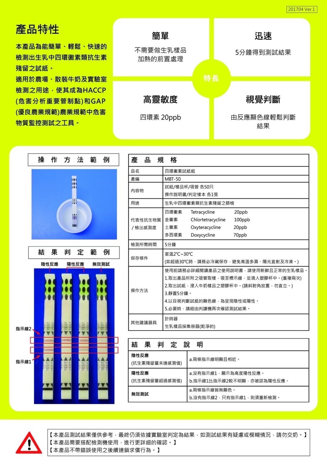 日本進口四環徽素 抗生素牛奶檢驗試紙　一包50組 $5800+寄送需酌收黑貓冷藏費