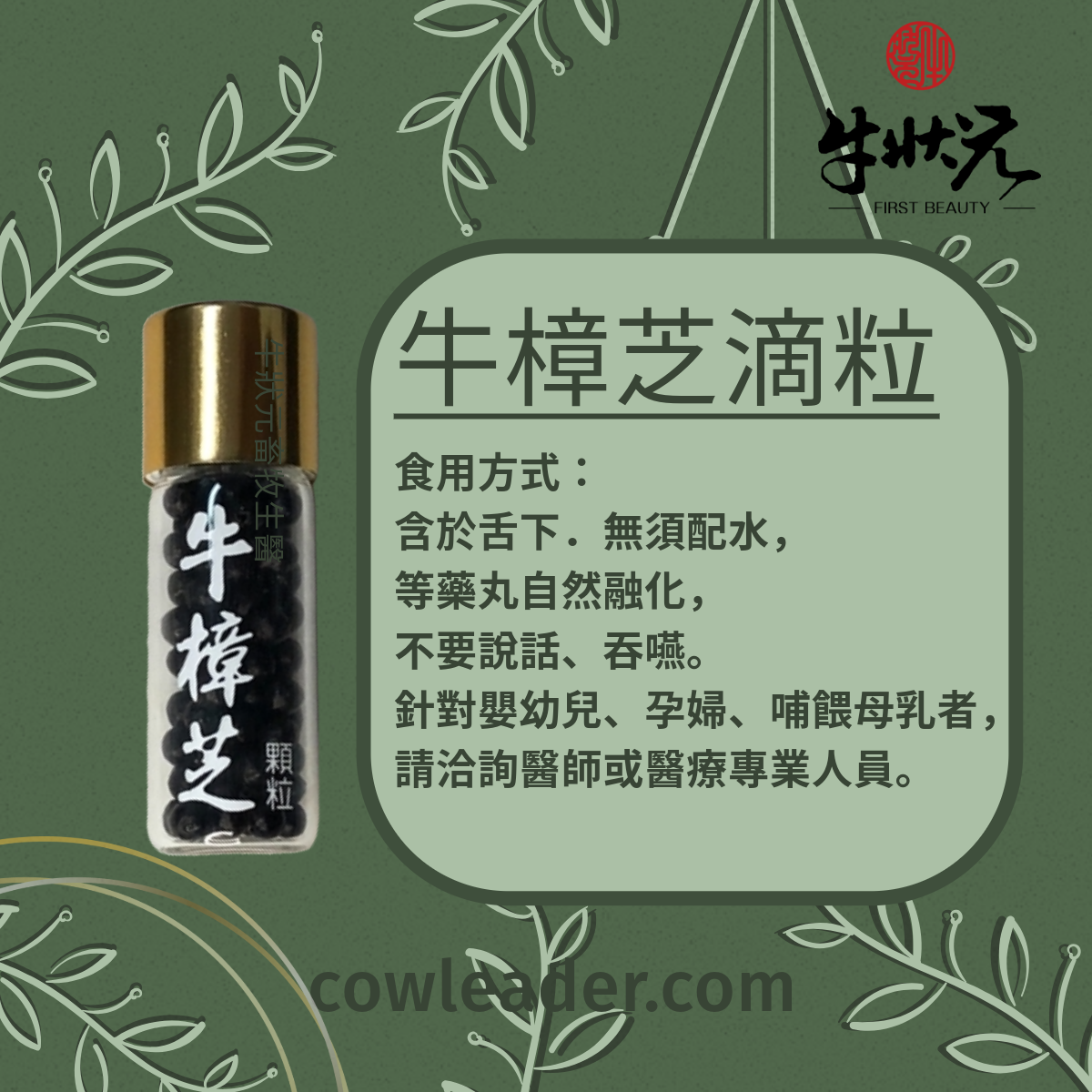 [牛狀元嚴選]10%濃度牛樟芝滴粒90粒(2.3g)/30粒(750mg)